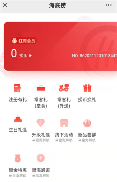 微信怎么注冊海底撈會員
