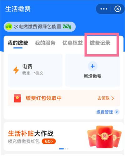 支付寶怎么刪除已繳費(fèi)訂單