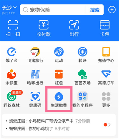 支付寶怎么刪除已繳費(fèi)訂單