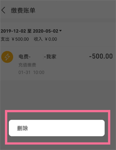 支付寶怎么刪除已繳費(fèi)訂單