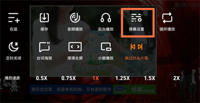 騰訊視頻怎么調(diào)整彈幕位置