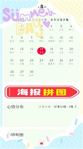 甜萌日記截圖