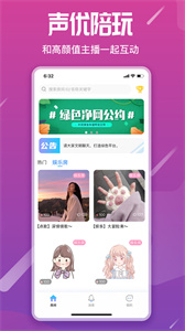 星語語音