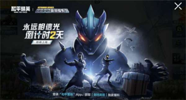 和平精英閃耀迪迦獲取方式介紹