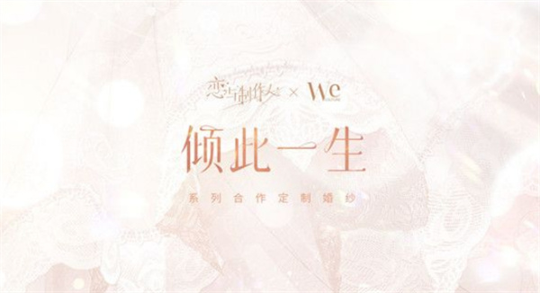 戀與制作人婚紗禮盒獲取方式介紹