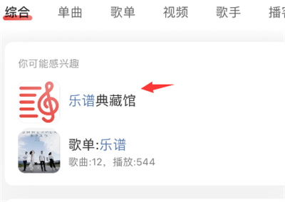網(wǎng)易云音樂樂譜典藏館怎么收聽