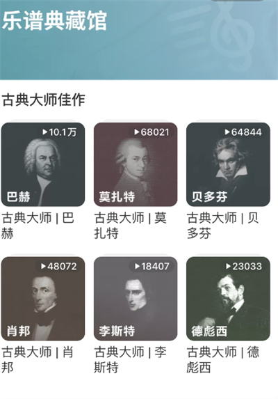網(wǎng)易云音樂樂譜典藏館怎么收聽