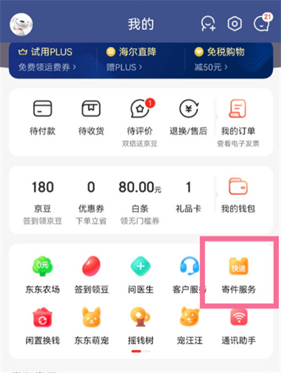 京東在哪查看寄件取件碼