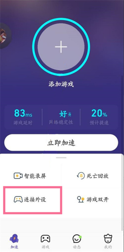 騰訊游戲助手怎么連接游戲至電視