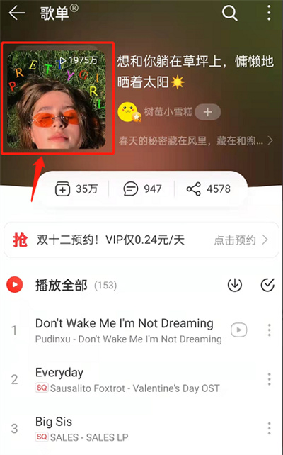 網(wǎng)易云音樂(lè)怎么保存歌單封面