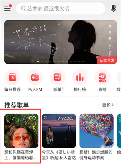 網(wǎng)易云音樂(lè)怎么保存歌單封面