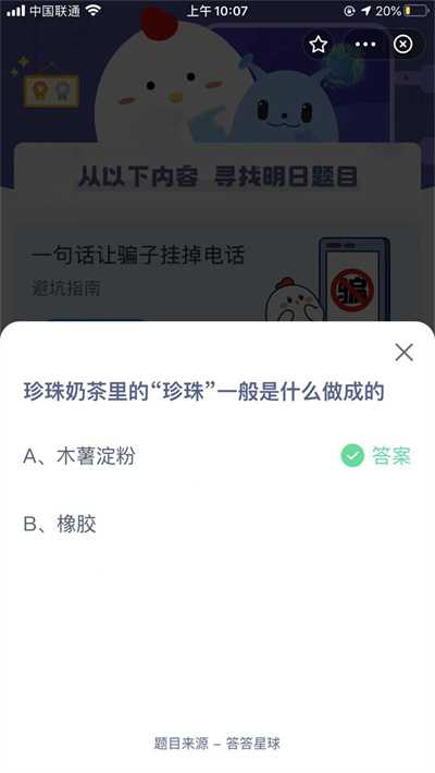 螞蟻莊園12月8日問(wèn)題答案