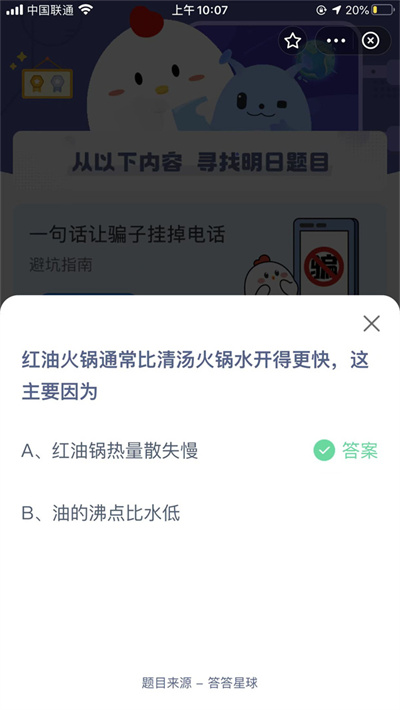 紅油火鍋通常比清湯火鍋水開得更快是為什么