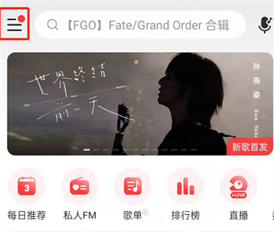 網(wǎng)易云音樂在哪更換村民證形象