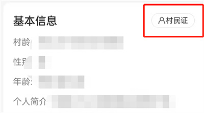 網(wǎng)易云音樂在哪更換村民證形象