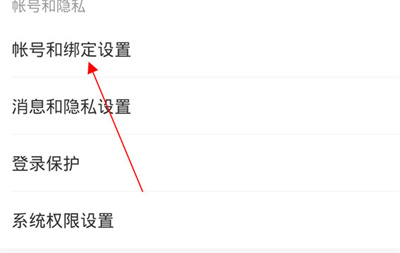 網(wǎng)易云音樂怎么綁定手機號