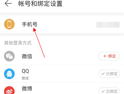 網(wǎng)易云音樂怎么綁定手機號