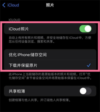 iPhone怎么在iCloud保存照片原圖