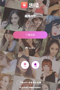 趣播視頻截圖