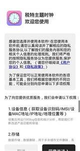 稅特主題時(shí)鐘