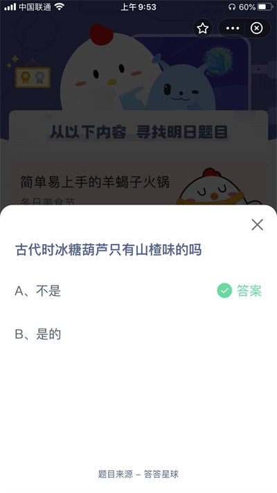 古代時(shí)冰糖葫蘆只有山楂味的嗎