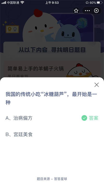 我國的傳統(tǒng)小吃冰糖葫蘆最開始是一種什么