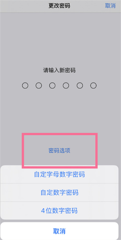 iPhone怎么設(shè)置四位鎖屏密碼