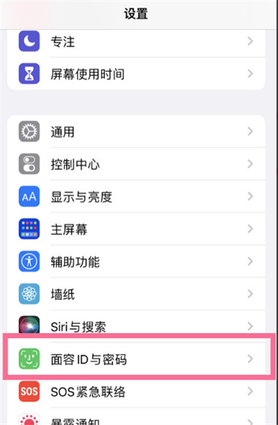 iPhone怎么設(shè)置四位鎖屏密碼