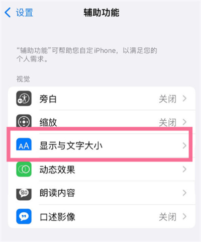 iPhone怎么調(diào)整屏幕清晰度