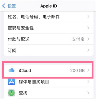 iPhone在哪關(guān)閉iCloud軟件同步