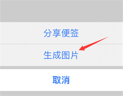 釘釘怎么將便簽變?yōu)閳D片形式