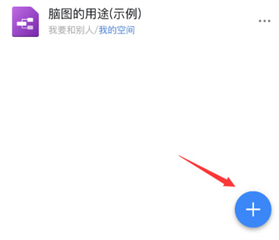 釘釘怎么將圖片插入腦圖
