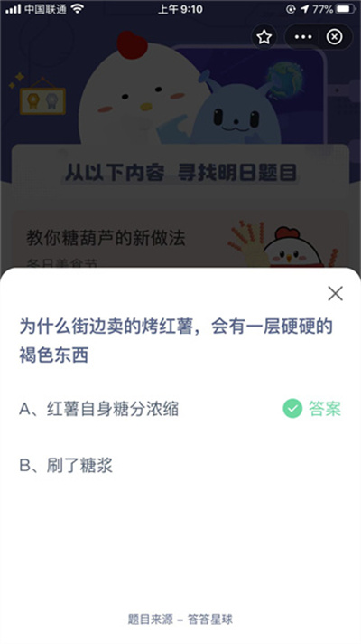 為什么街邊賣的烤紅薯會(huì)有一層硬硬的褐色東西