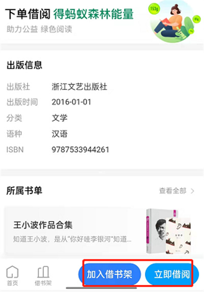 支付寶嘉圖借書怎么借書