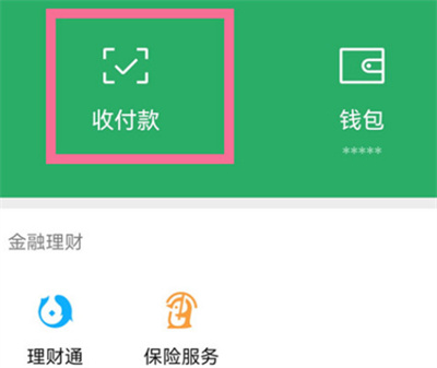 微信怎么更換收款語音語言