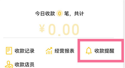 微信怎么更換收款語音語言