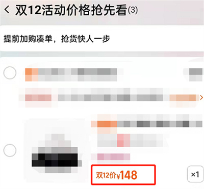 淘寶怎么查看雙十二優(yōu)惠價