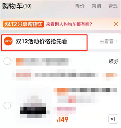 淘寶怎么查看雙十二優(yōu)惠價