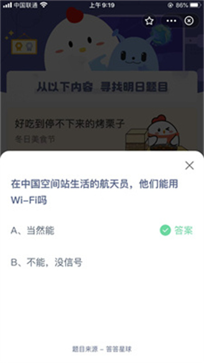 螞蟻莊園12月11日問題答案