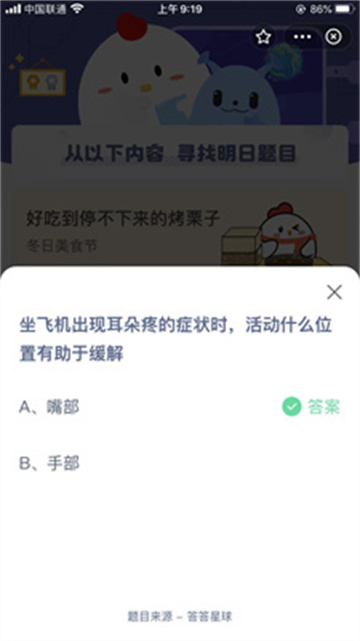 坐飛機(jī)出現(xiàn)耳朵疼的癥狀時(shí)活動(dòng)什么部位有助于緩解