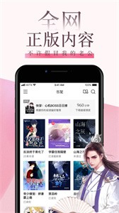 海棠文学城截图3