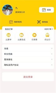 星享旅行截圖