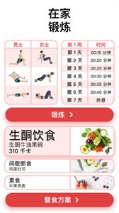 BetterMe截圖