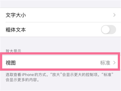 iPhone怎么設(shè)置放大布局