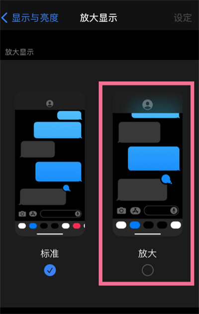 iPhone怎么設(shè)置放大布局