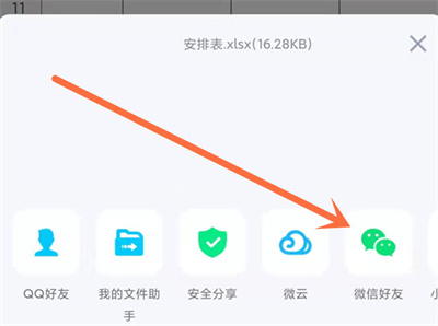 QQ怎么將文件發(fā)送至微信