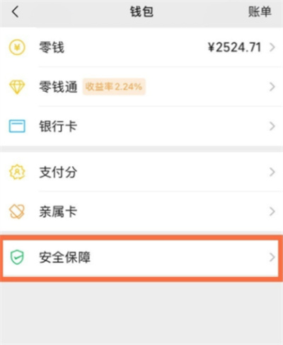 微信怎么設(shè)置安全鎖