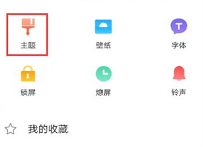 iQOO8怎么更換主題