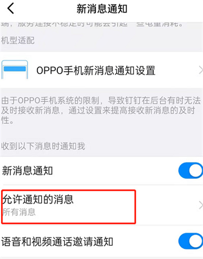 釘釘在哪開啟群消息提醒
