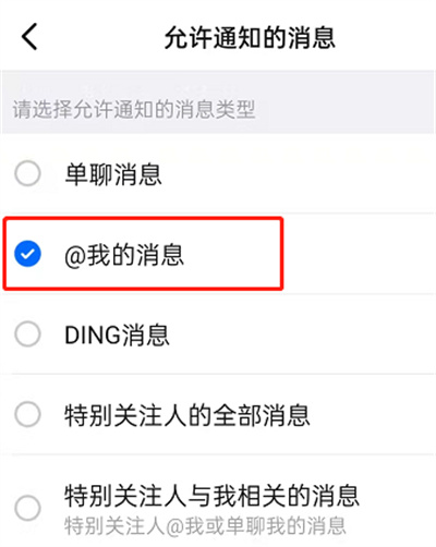 釘釘在哪開啟群消息提醒